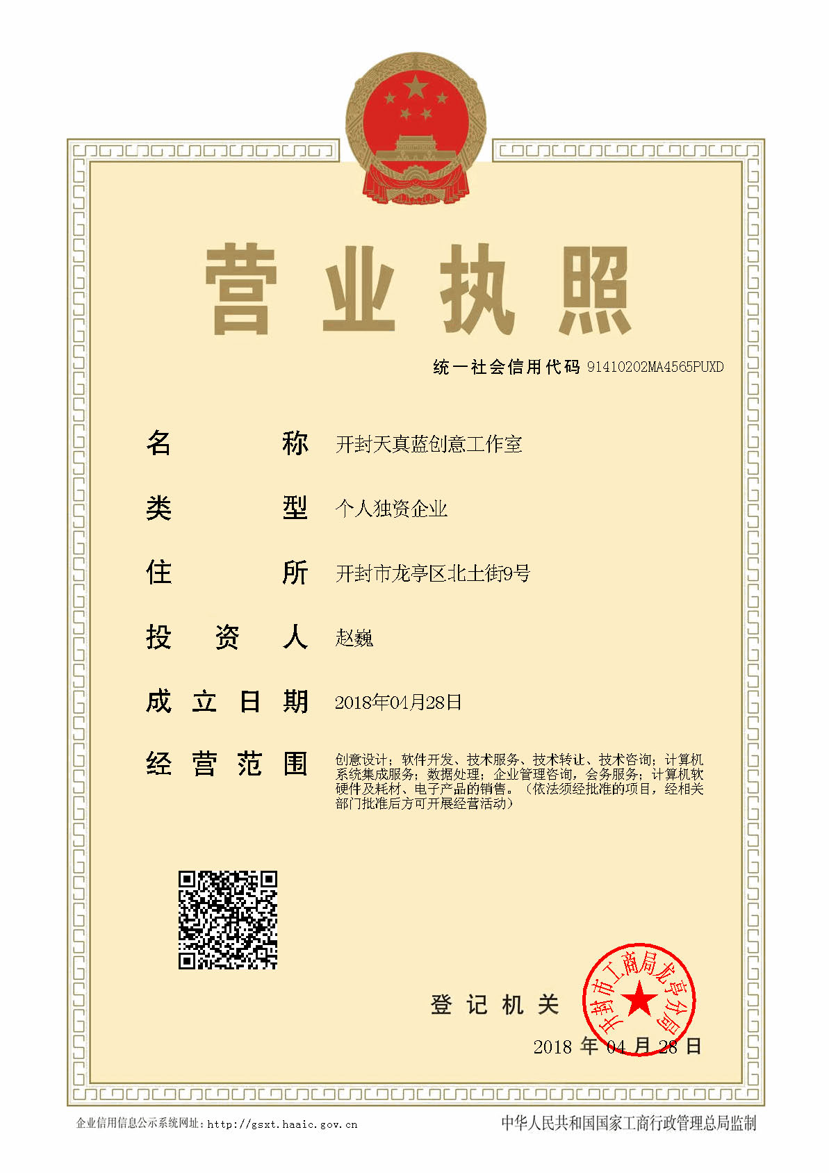 电子营业执照.jpg