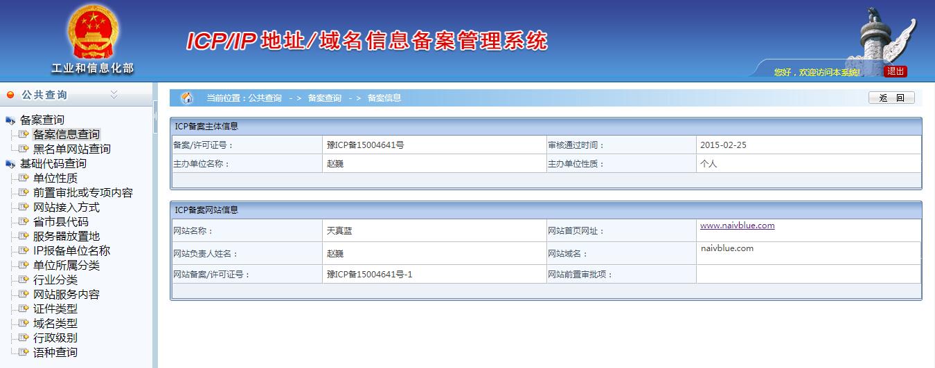 ICP备案.jpg