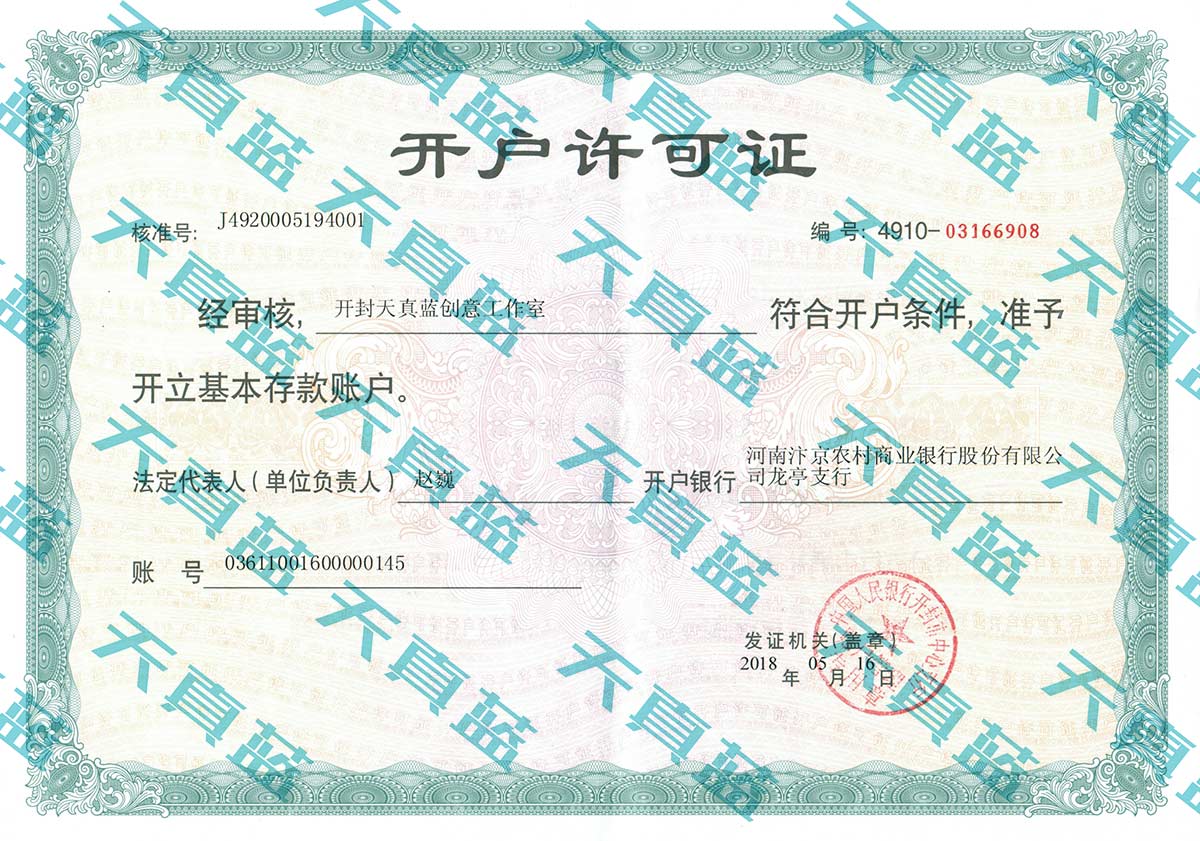 银行开户许可证.jpg